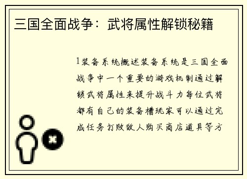 三国全面战争：武将属性解锁秘籍