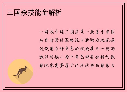 三国杀技能全解析