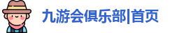 j9九游会登录网址